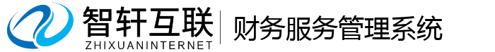 财务服务管理系统